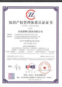 知識產(chǎn)權(quán)管理體系認(rèn)證證書
