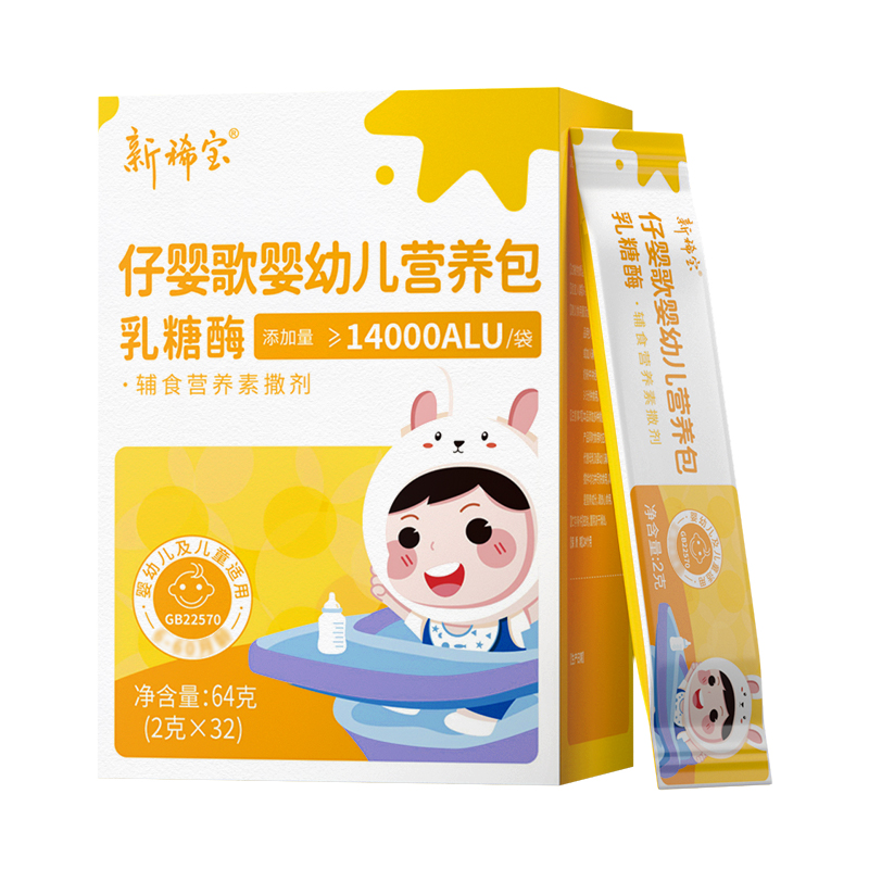 新稀寶仔嬰歌嬰幼兒營(yíng)養(yǎng)包