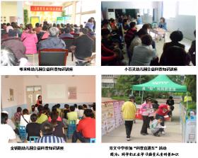 幼兒園、中學(xué)公益科普知識(shí)講座