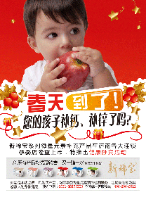 山東新稀寶股份有限公司春季大優(yōu)惠活動